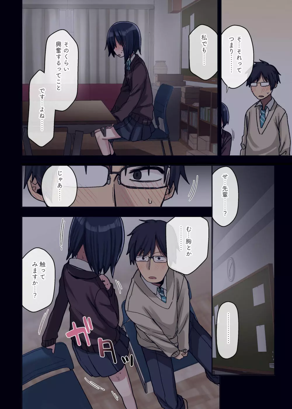 ヤラせてくれる先輩 Page.10