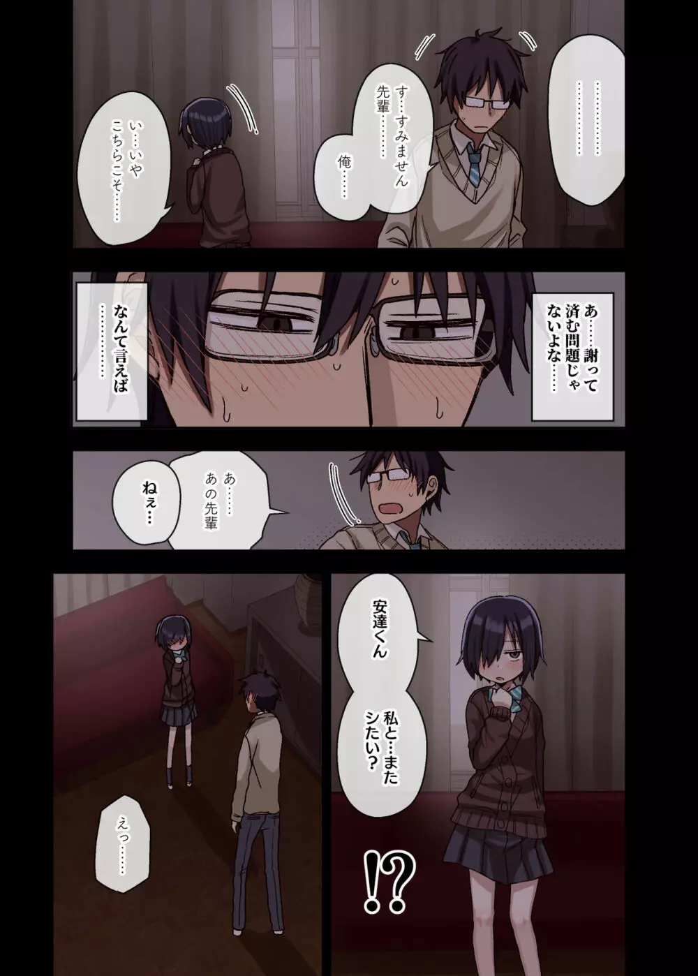 ヤラせてくれる先輩 Page.28