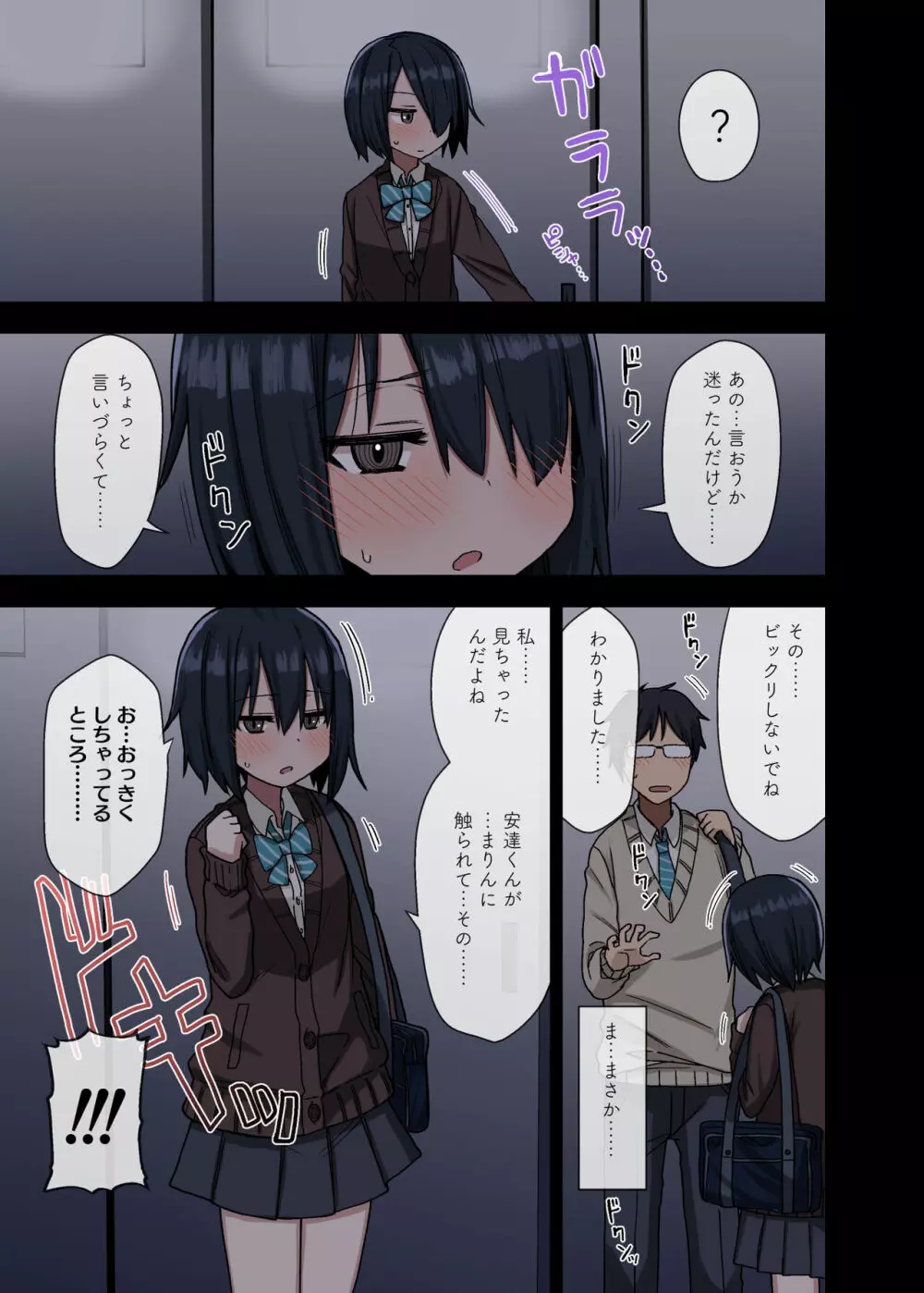 ヤラせてくれる先輩 Page.46