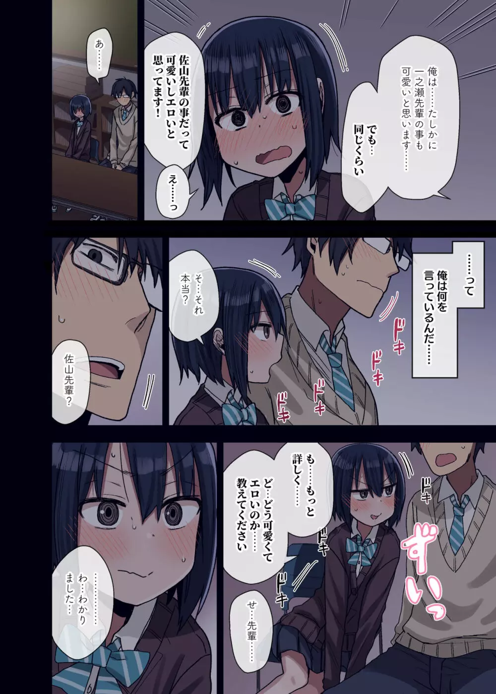 ヤラせてくれる先輩 Page.6