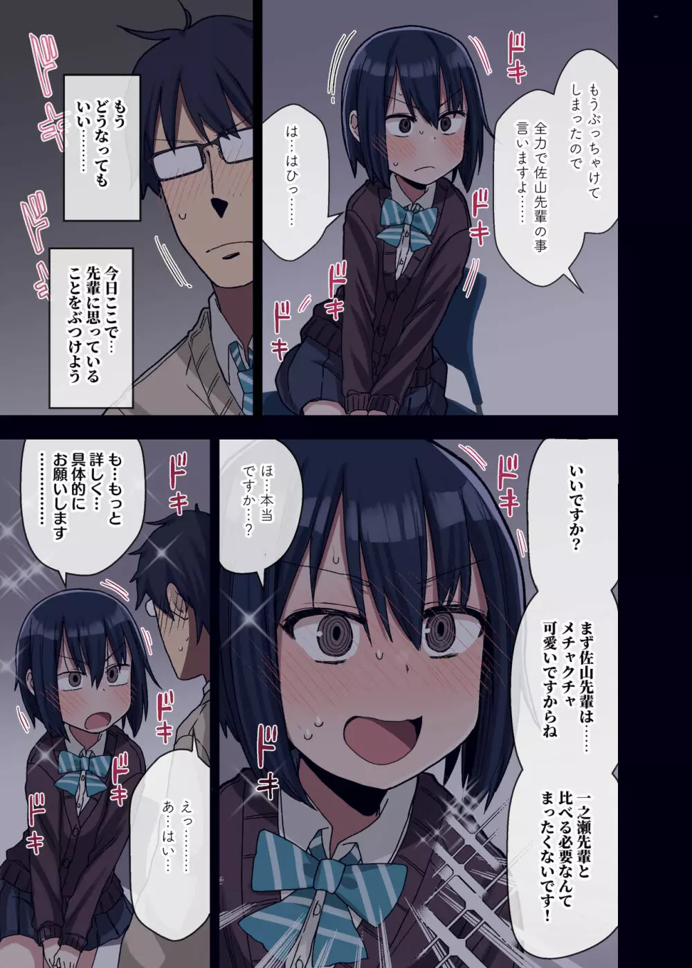 ヤラせてくれる先輩 Page.7