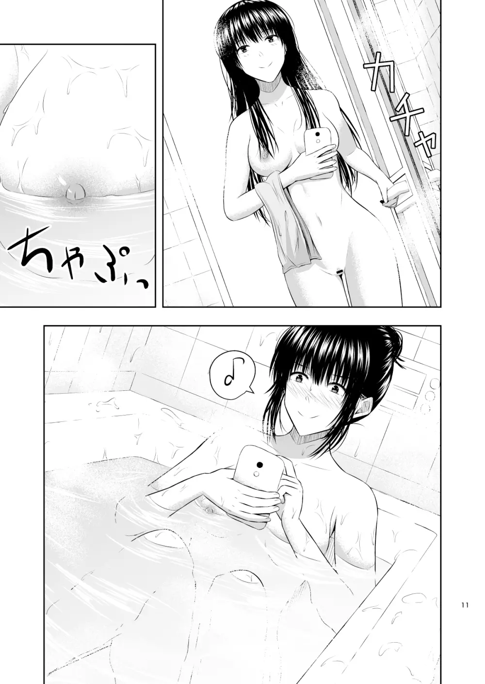 カメラ越しの君は… Page.12