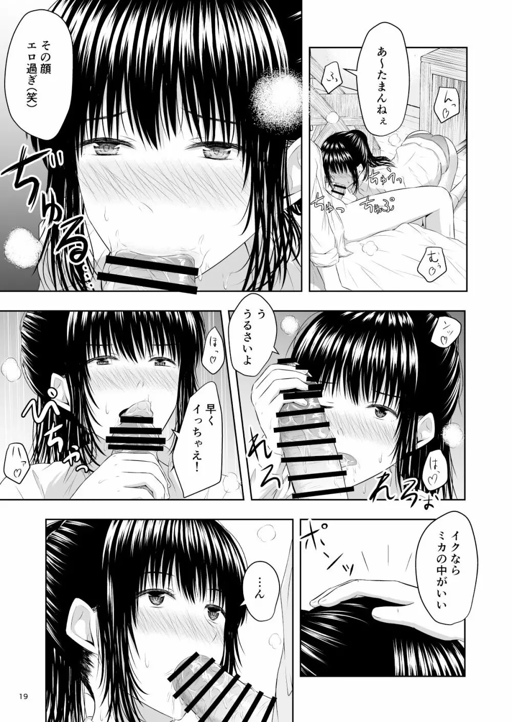 カメラ越しの君は… Page.20