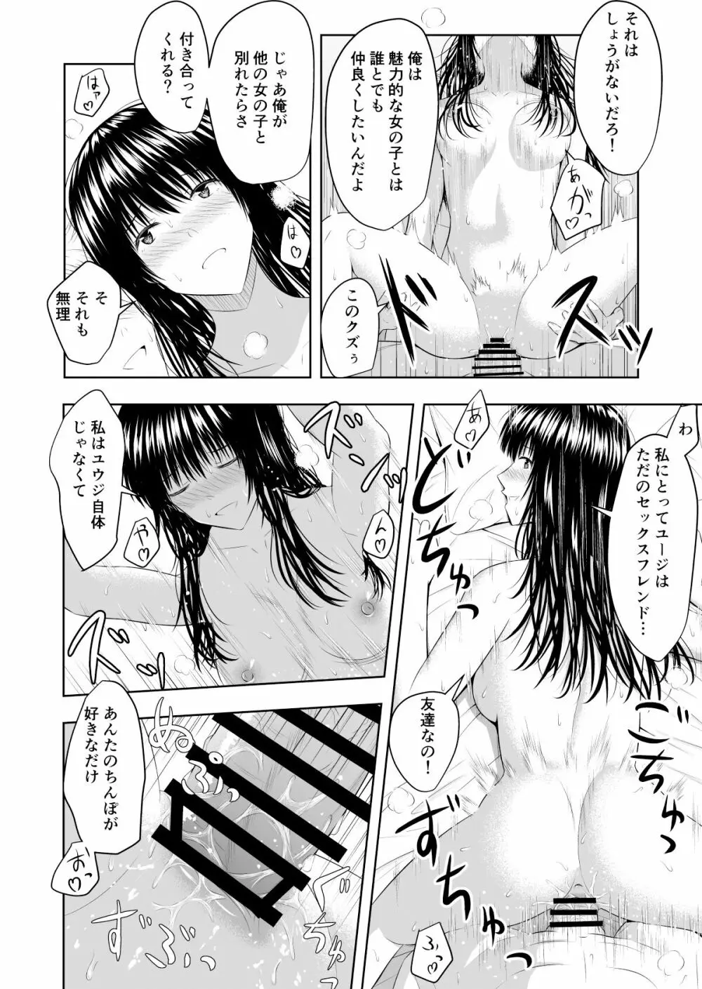 カメラ越しの君は… Page.25