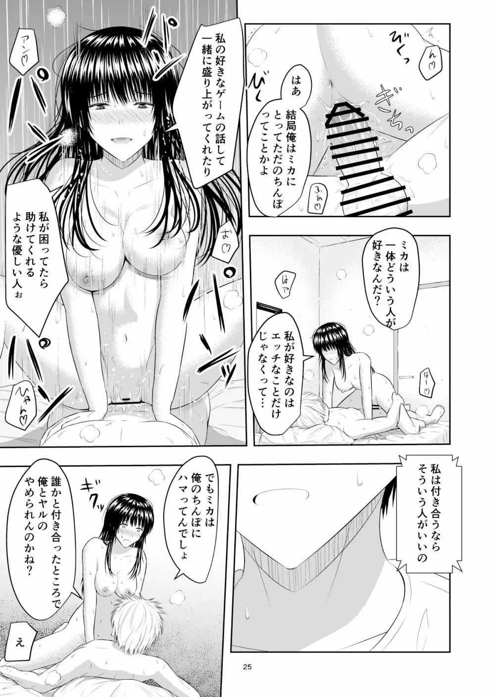 カメラ越しの君は… Page.26