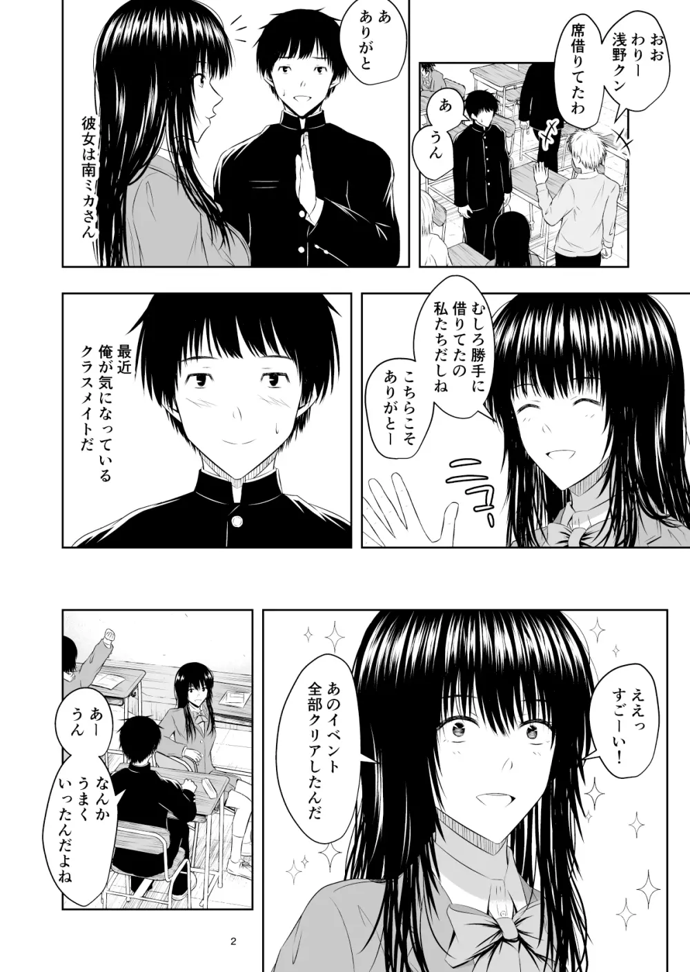 カメラ越しの君は… Page.3