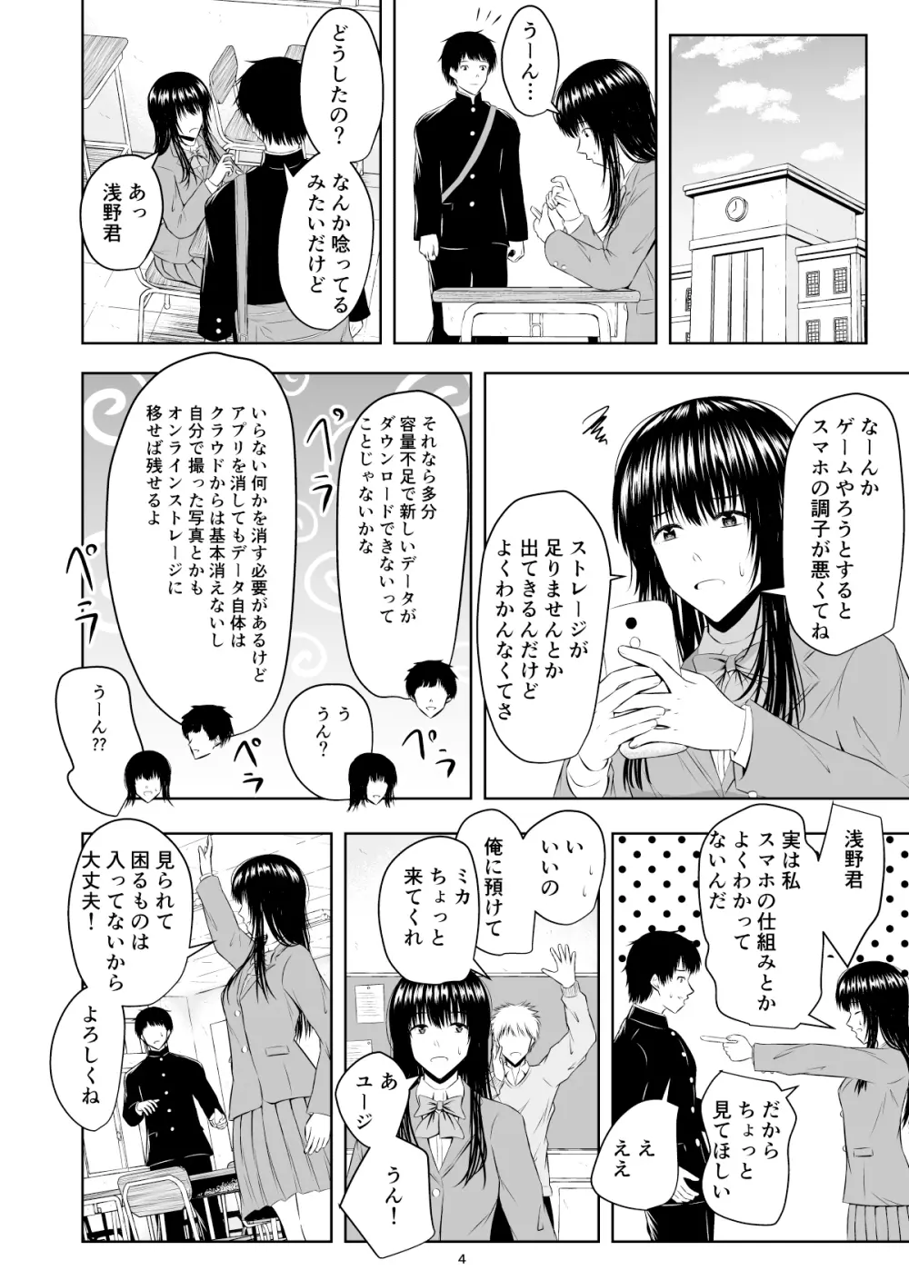 カメラ越しの君は… Page.5