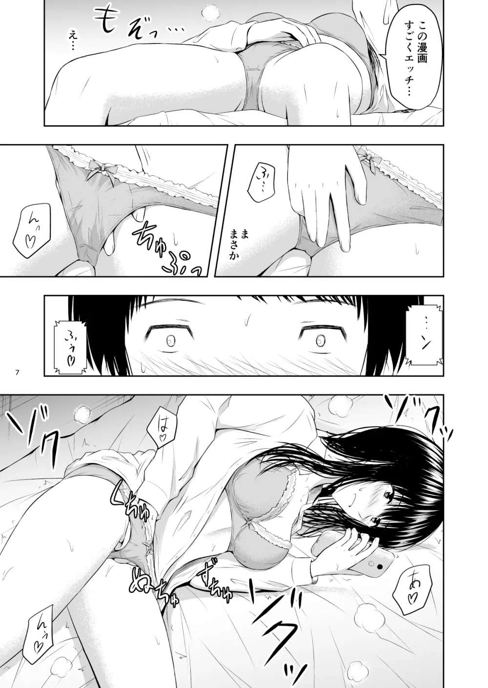 カメラ越しの君は… Page.8