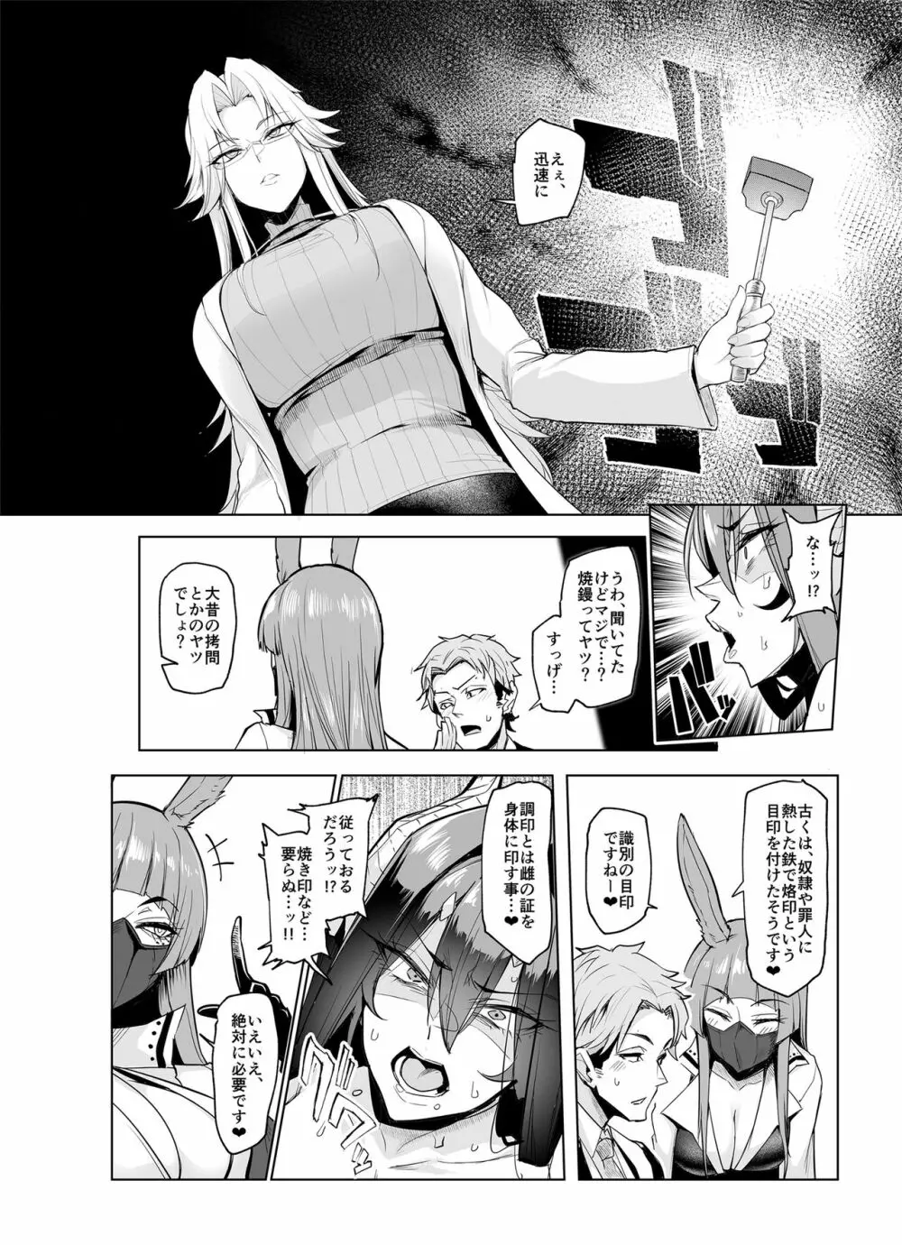 雌ガチャII Page.50