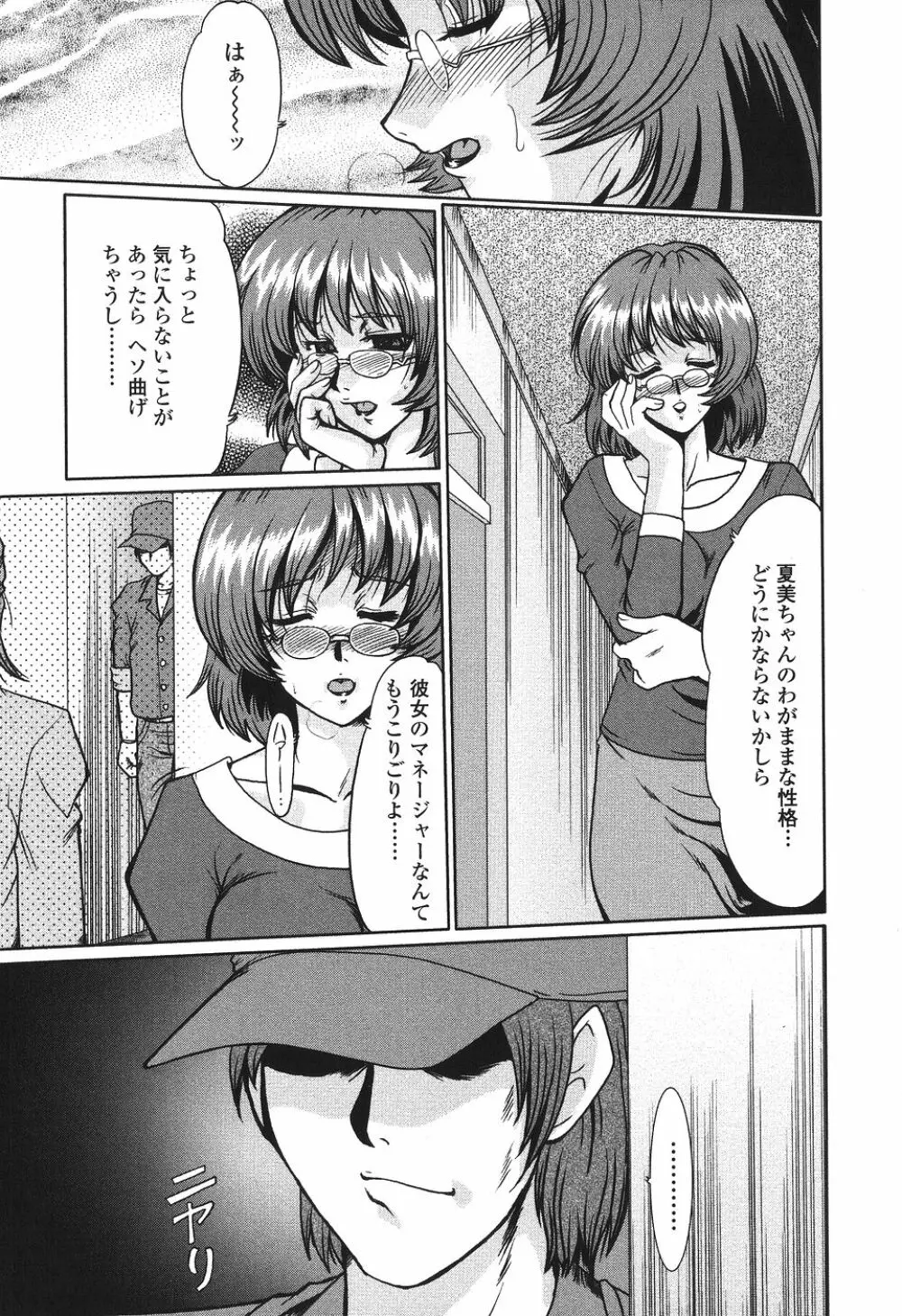 肉奴隷請負人 Page.111