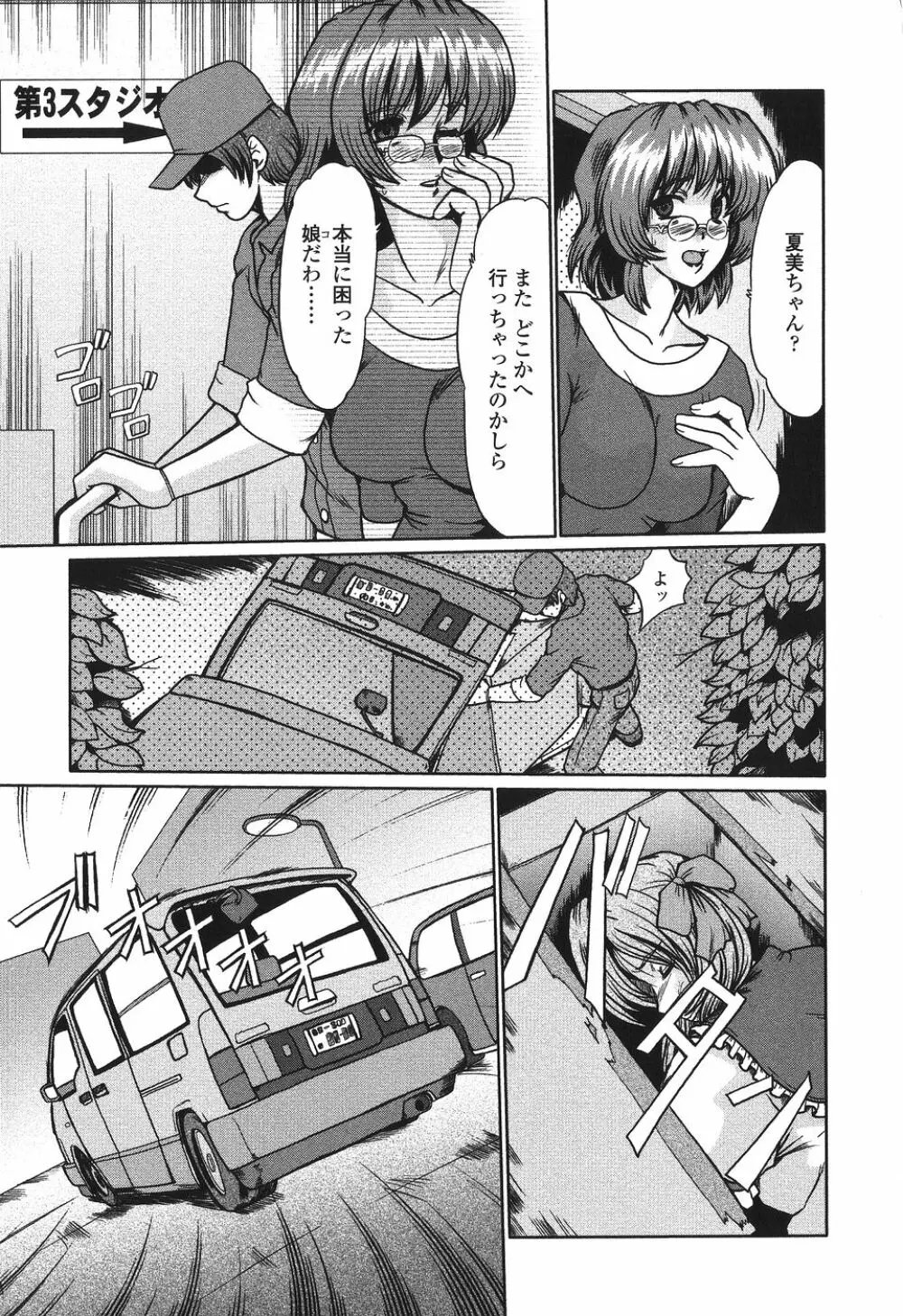 肉奴隷請負人 Page.113