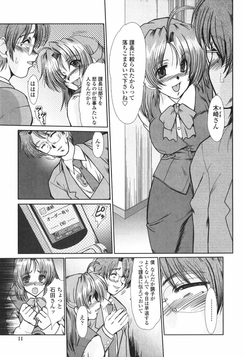 肉奴隷請負人 Page.12