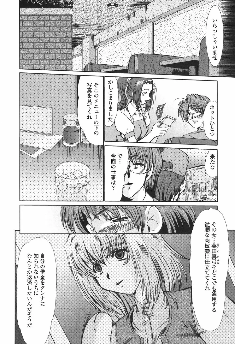 肉奴隷請負人 Page.13