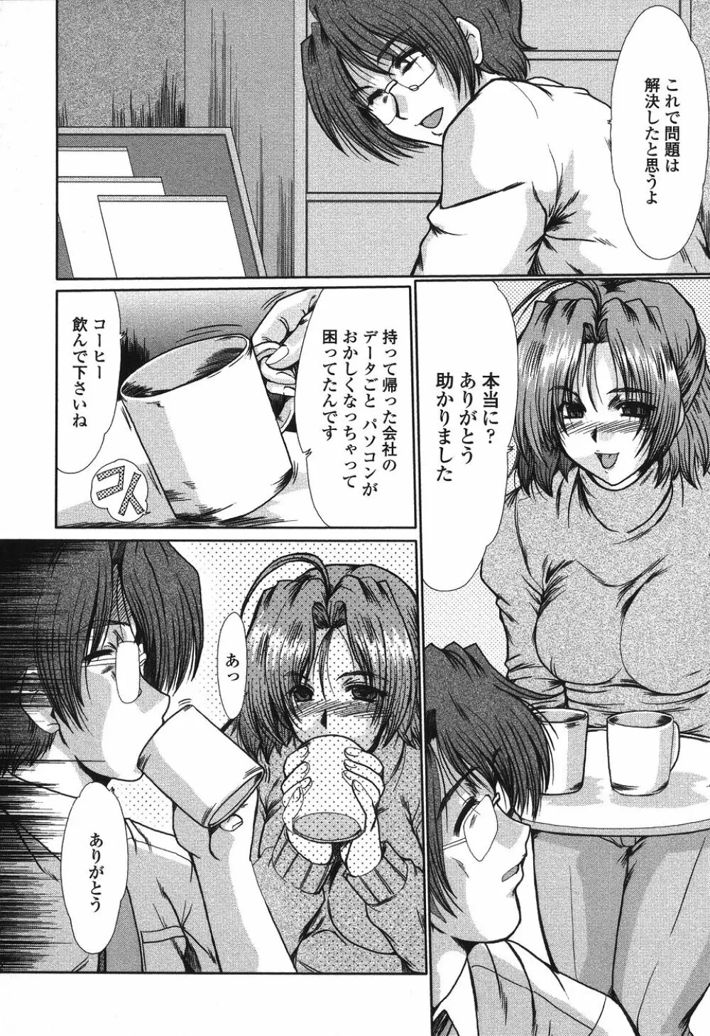 肉奴隷請負人 Page.144