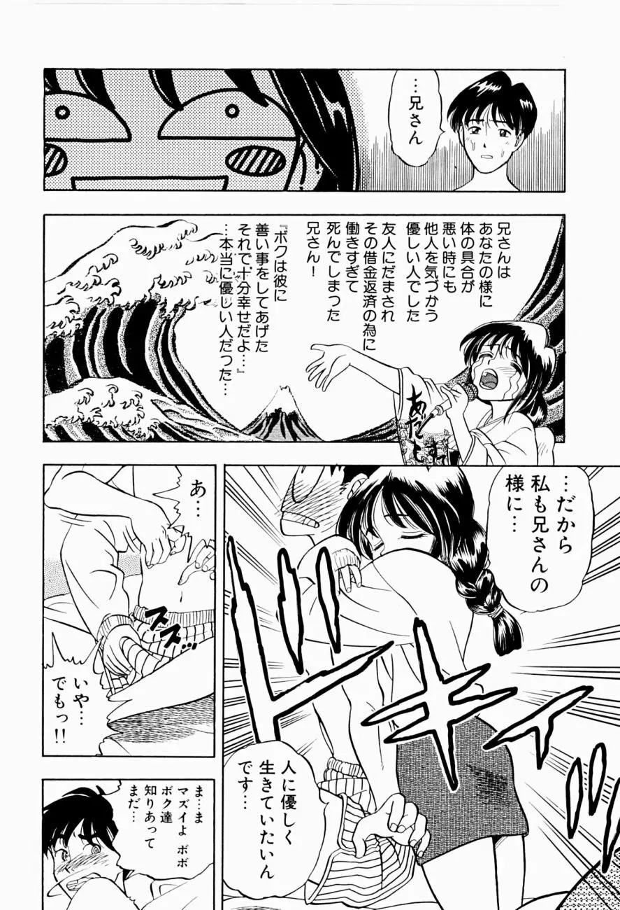 菜摘がイク Page.10