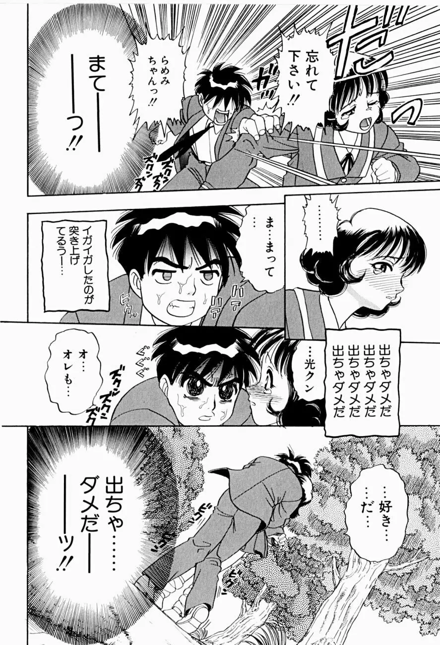 菜摘がイク Page.100