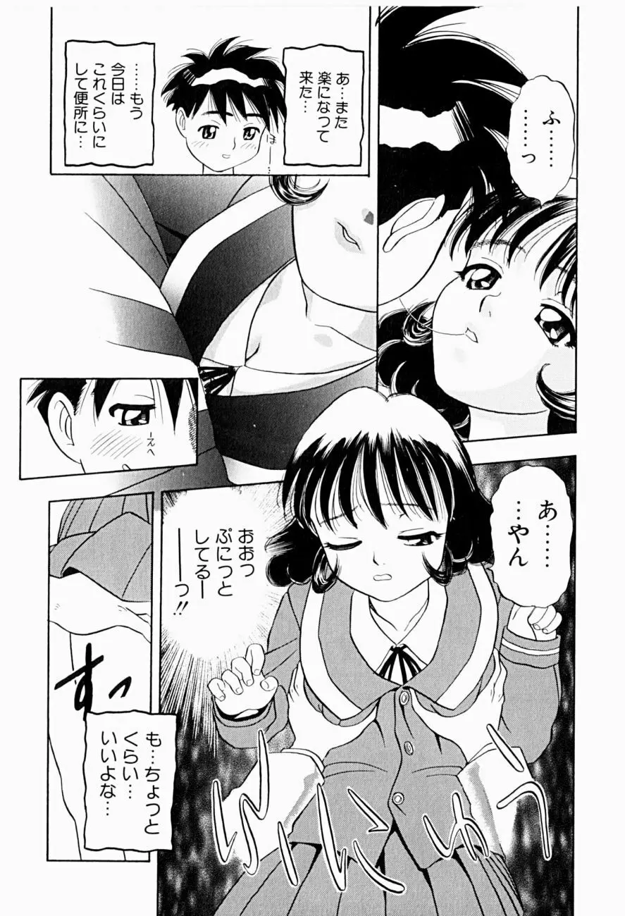 菜摘がイク Page.101