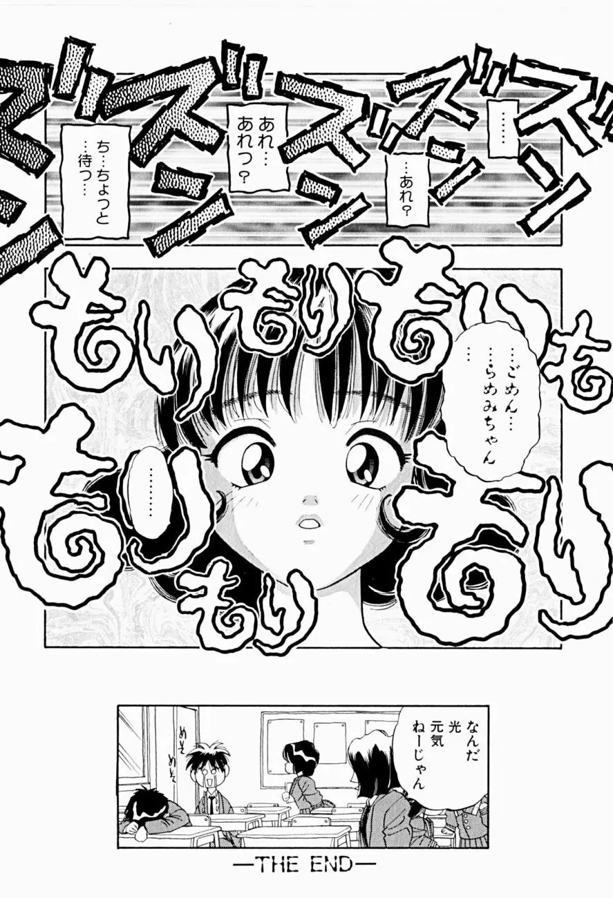 菜摘がイク Page.108