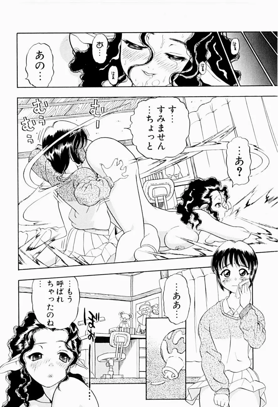 菜摘がイク Page.112