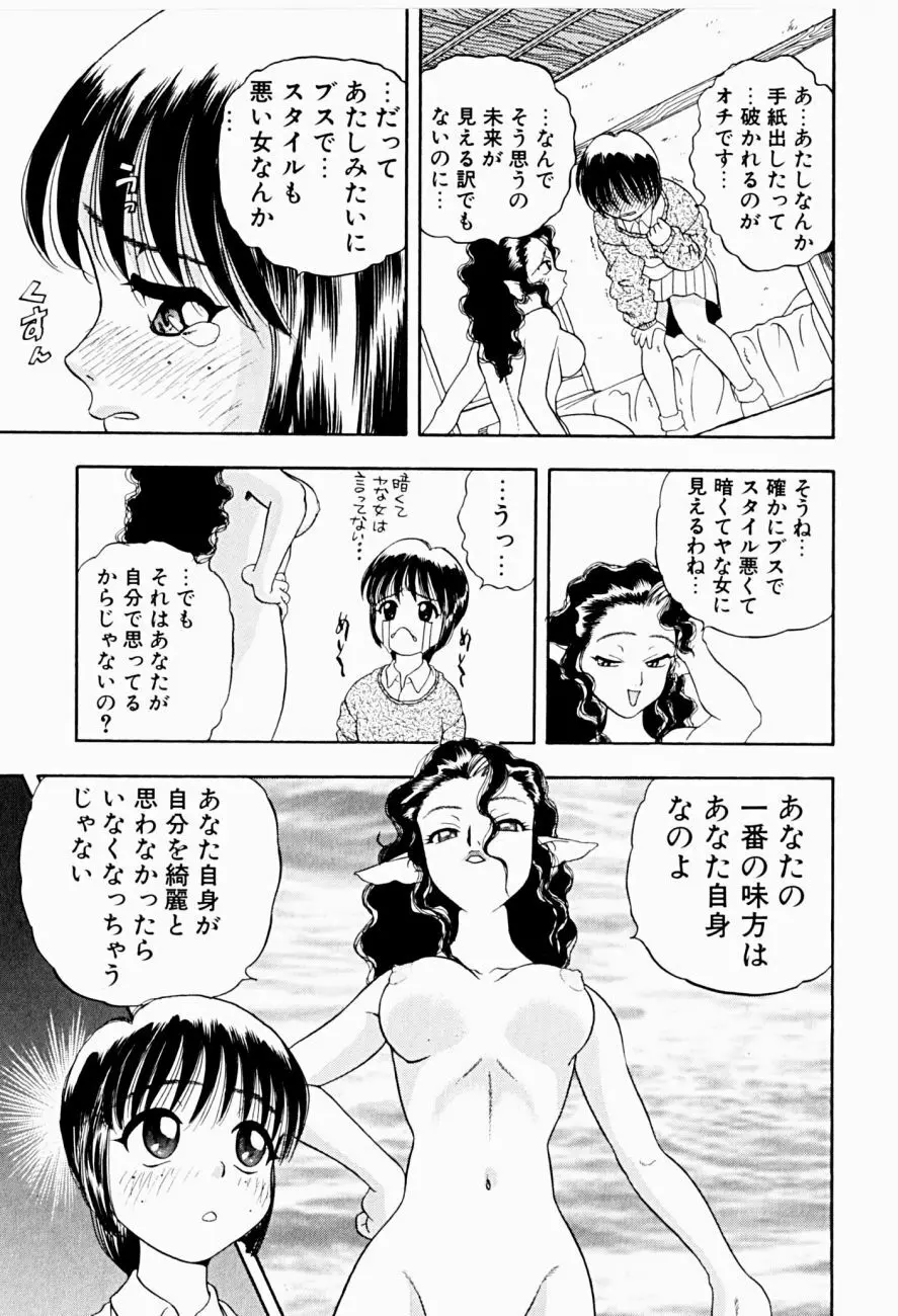 菜摘がイク Page.117