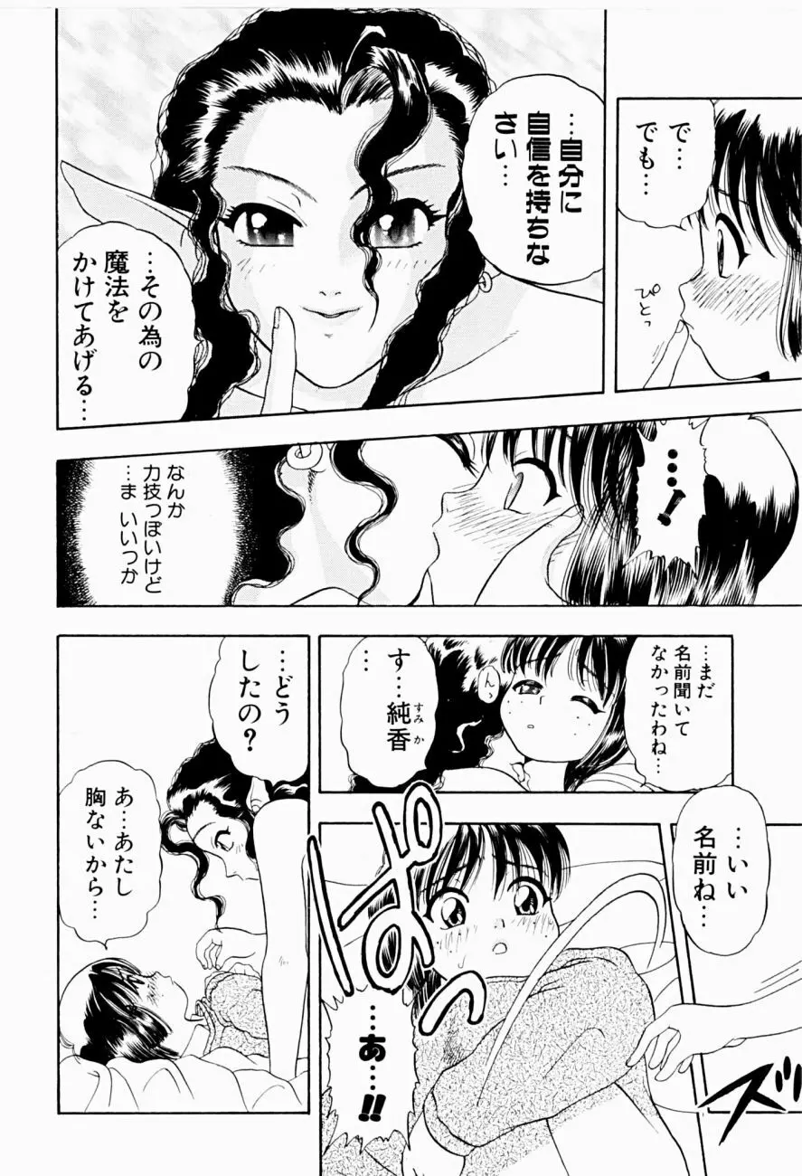 菜摘がイク Page.118