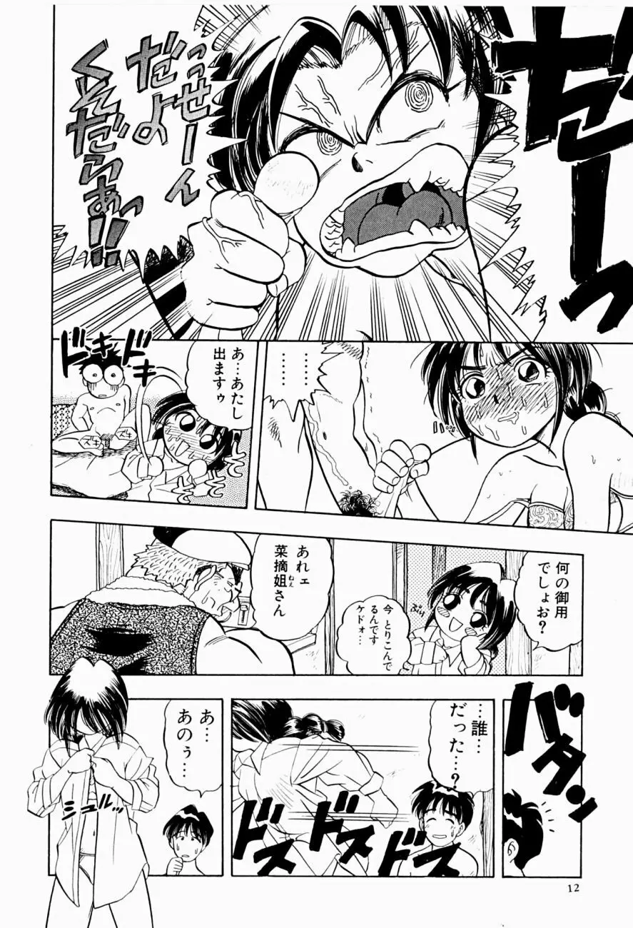 菜摘がイク Page.12