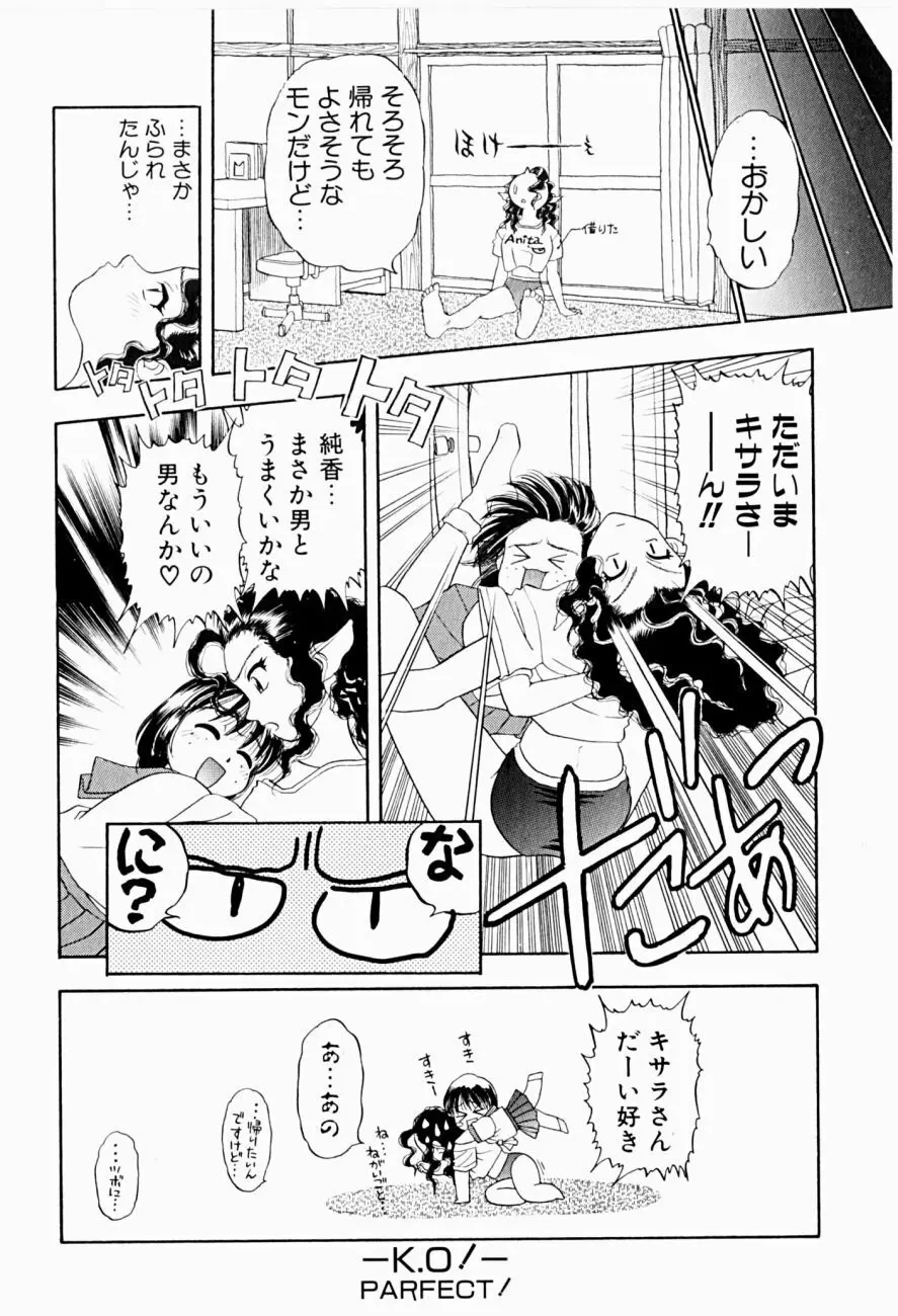 菜摘がイク Page.124