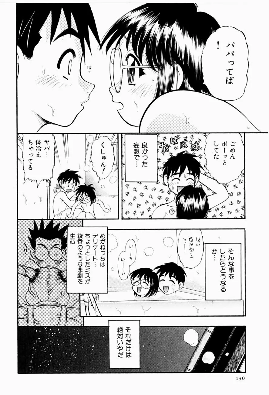 菜摘がイク Page.130