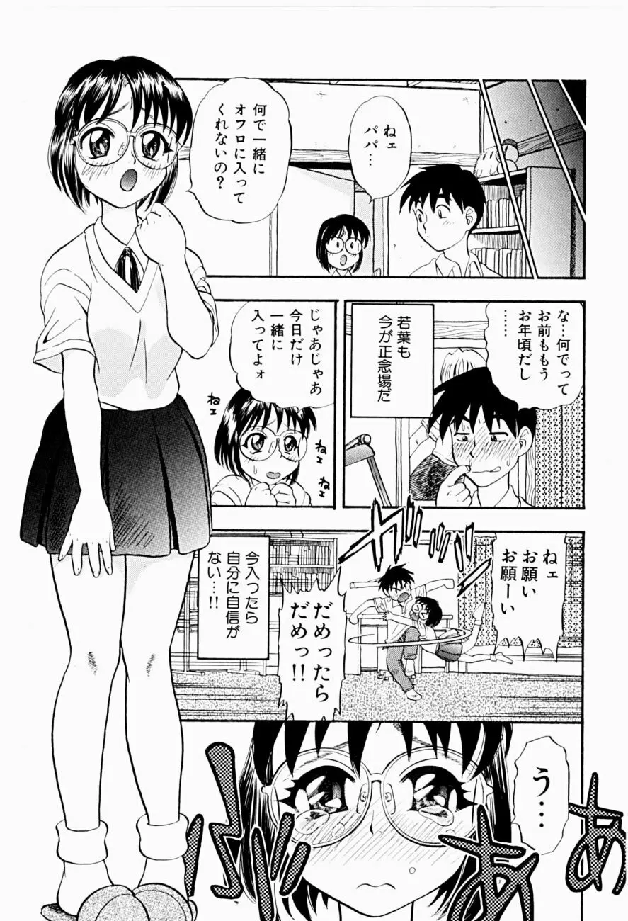 菜摘がイク Page.131