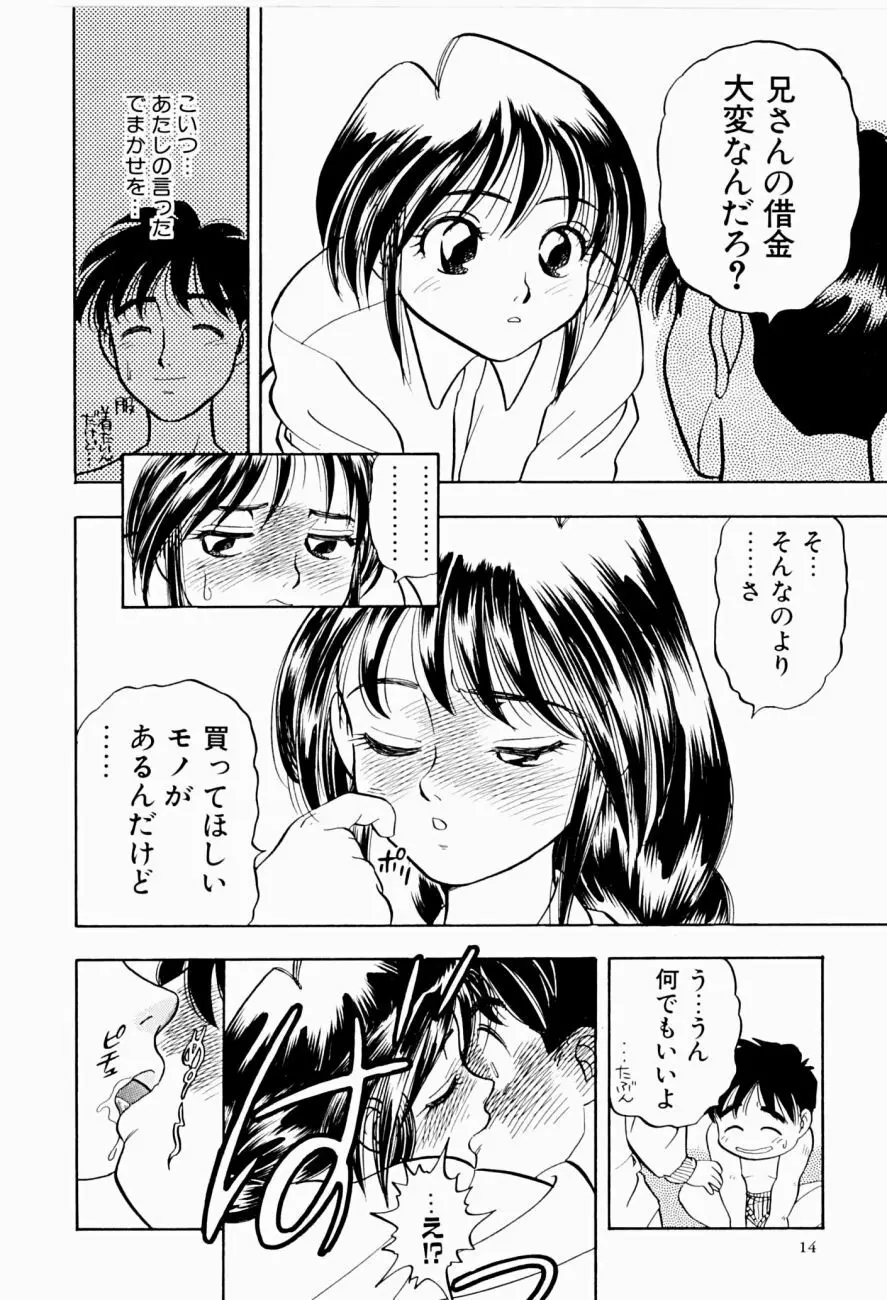 菜摘がイク Page.14