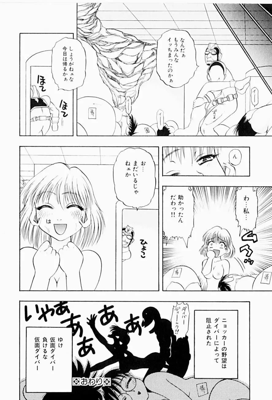 菜摘がイク Page.156