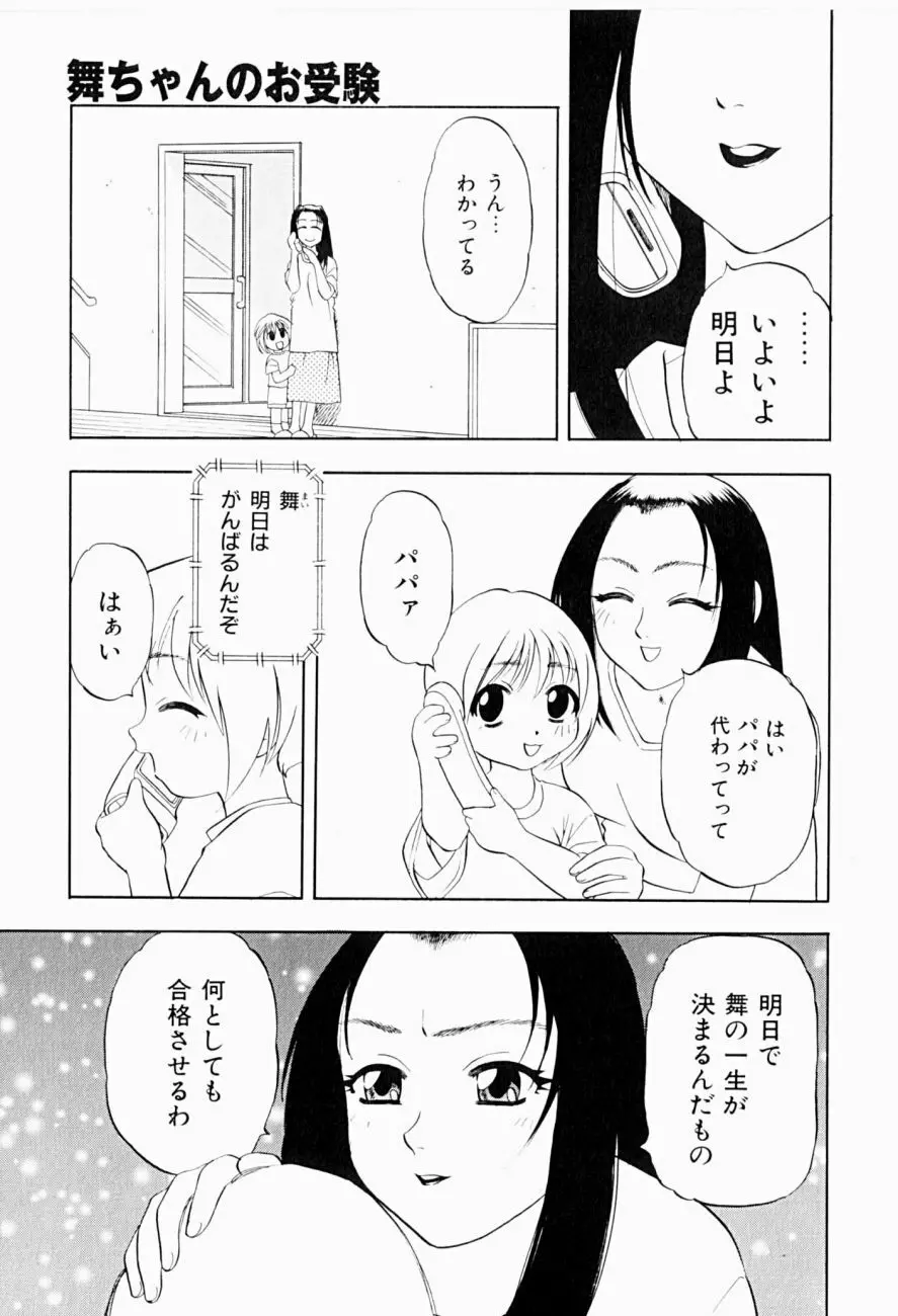 菜摘がイク Page.157