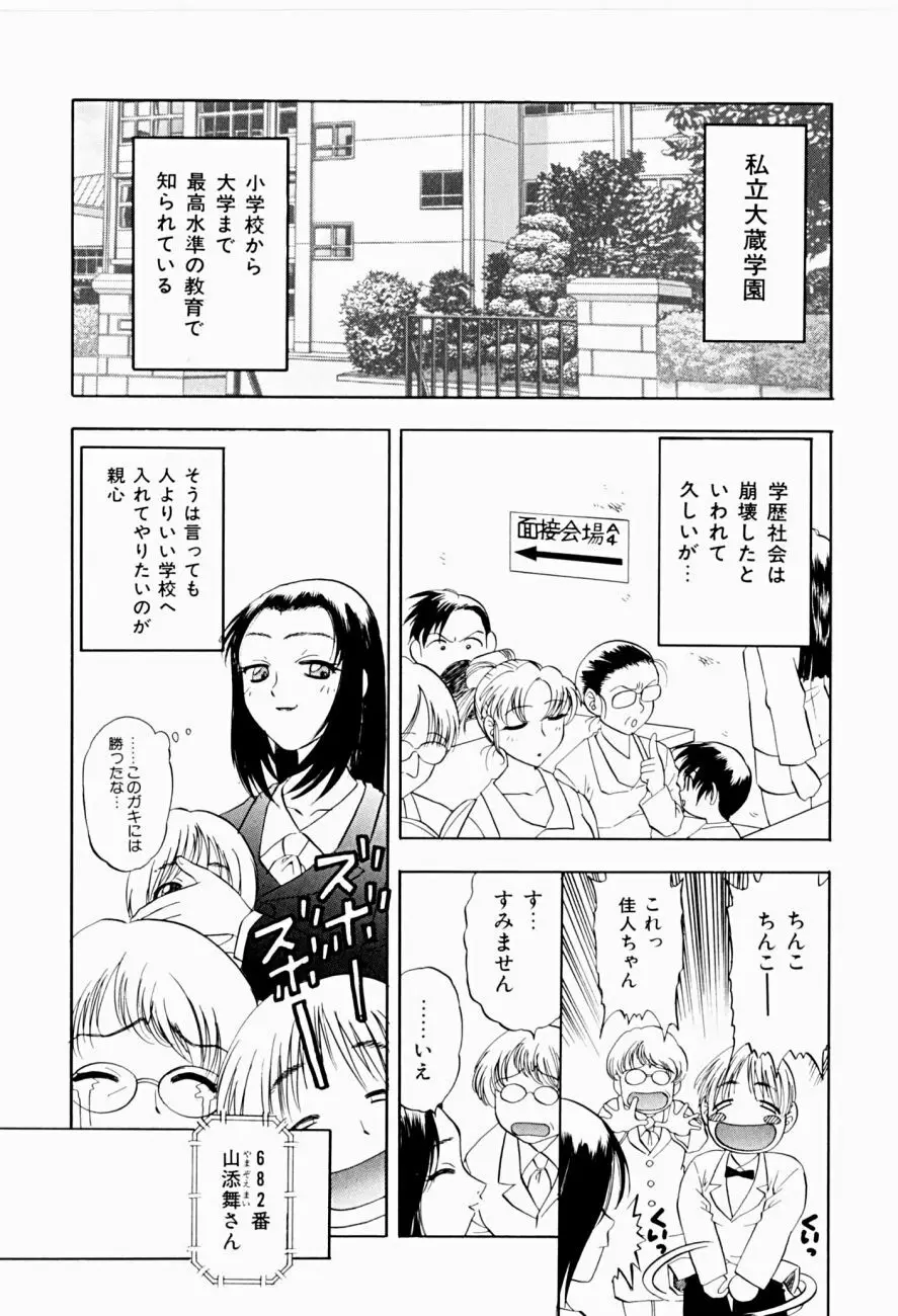 菜摘がイク Page.159