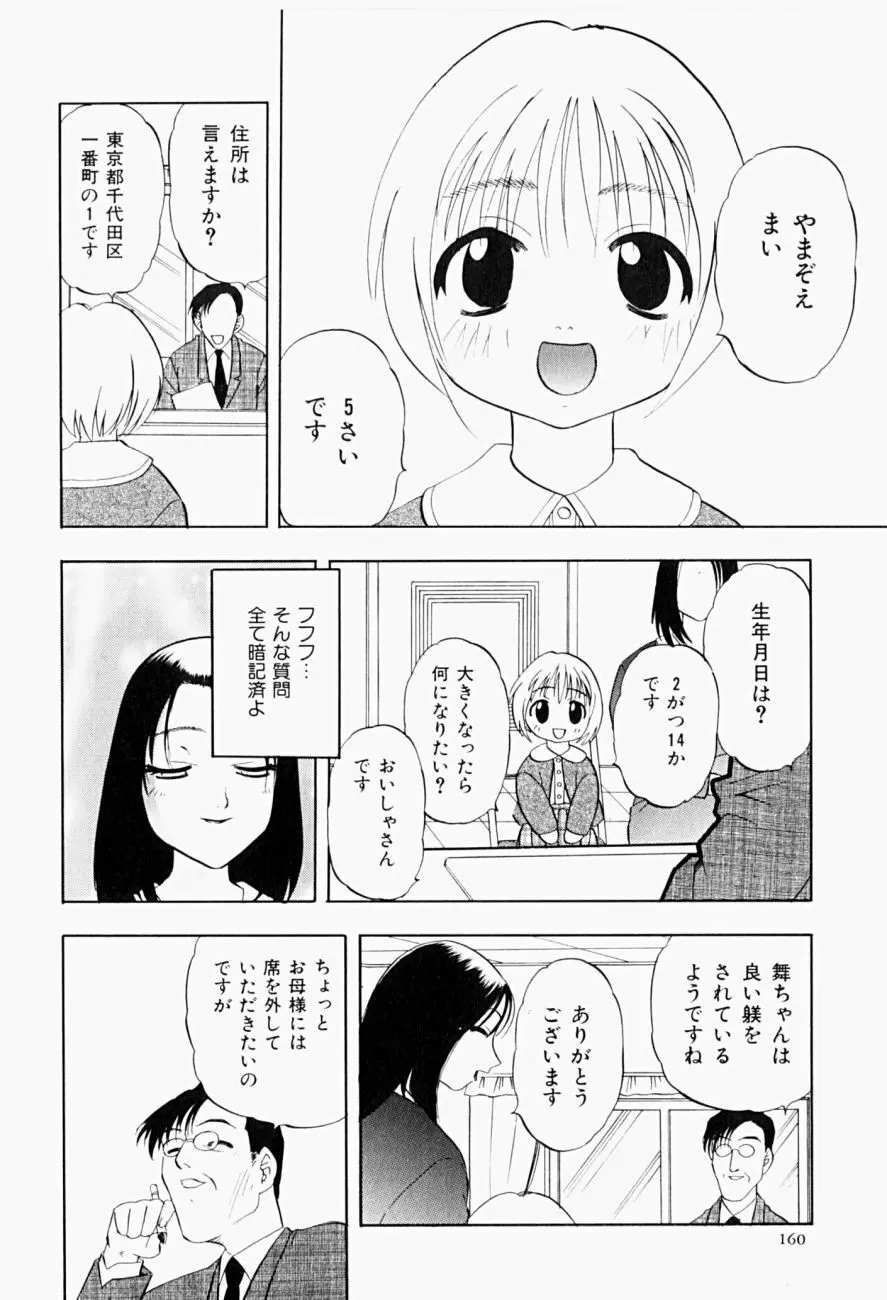 菜摘がイク Page.160