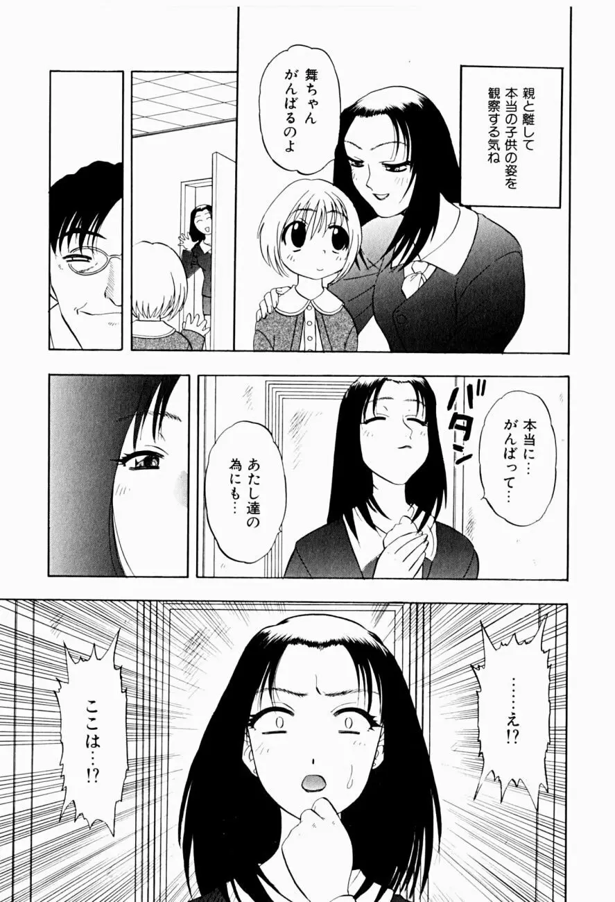 菜摘がイク Page.161