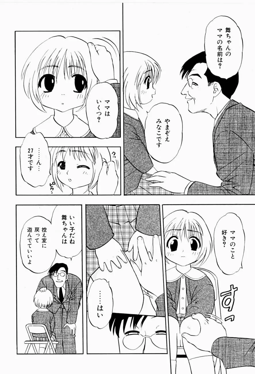 菜摘がイク Page.162