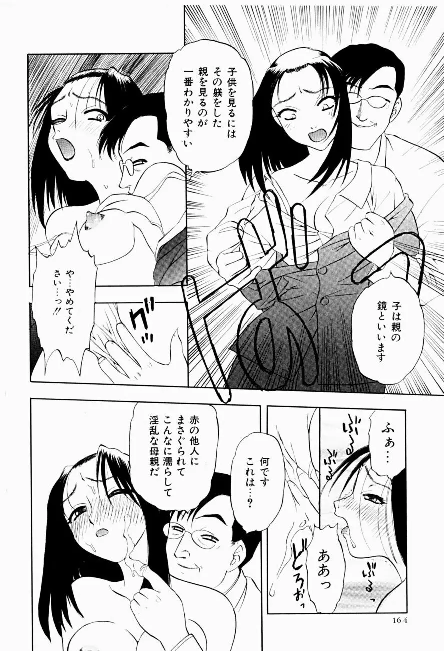 菜摘がイク Page.164