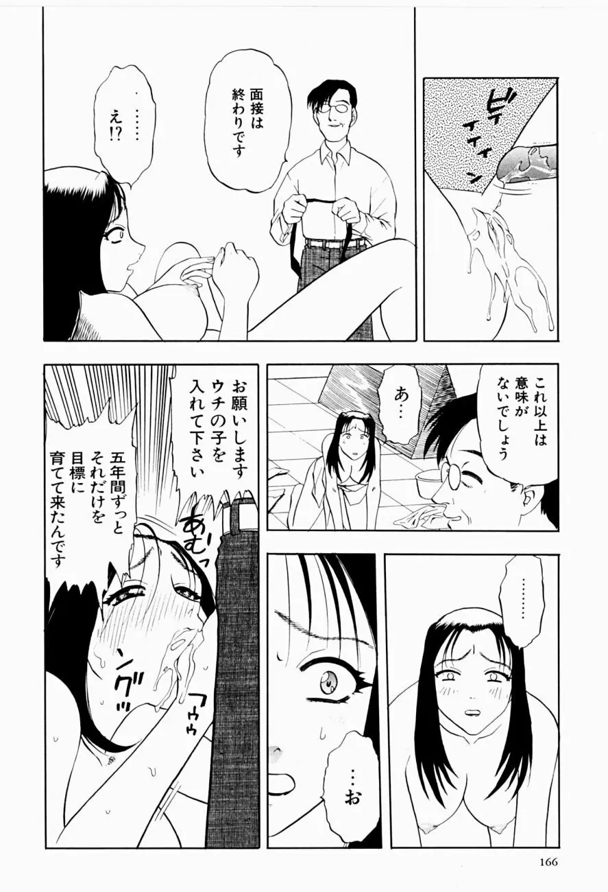 菜摘がイク Page.166