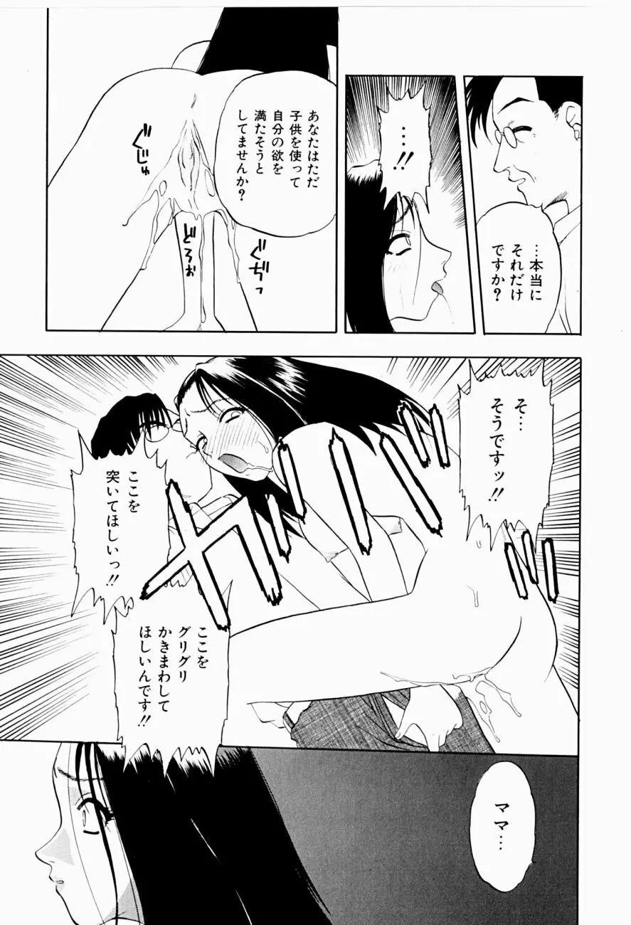 菜摘がイク Page.167