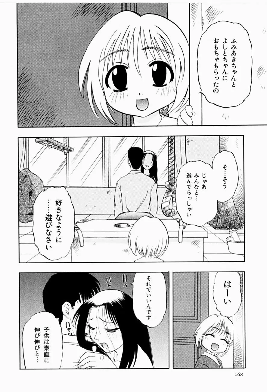 菜摘がイク Page.168