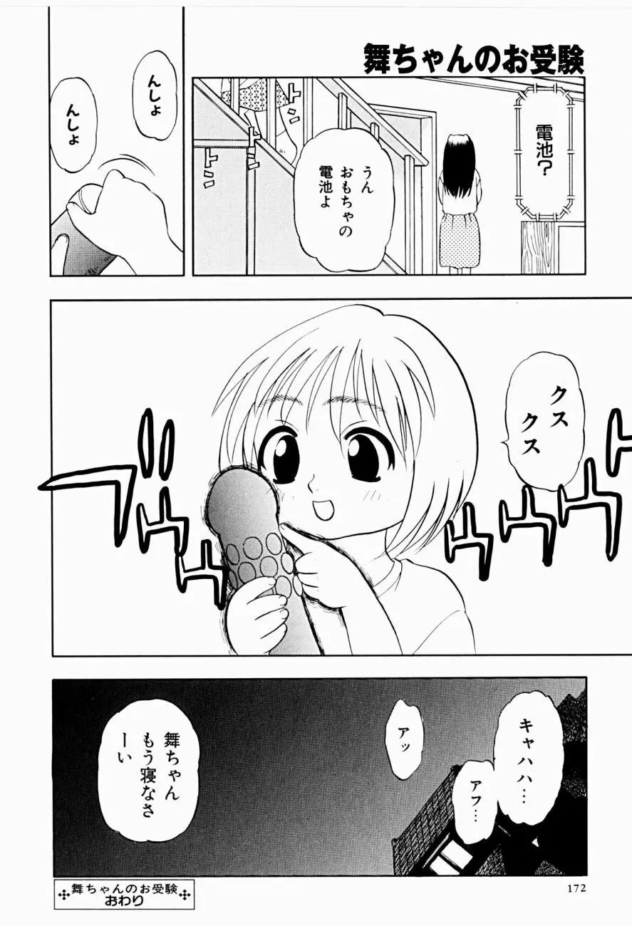 菜摘がイク Page.172