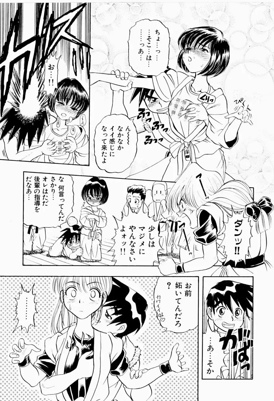 菜摘がイク Page.23