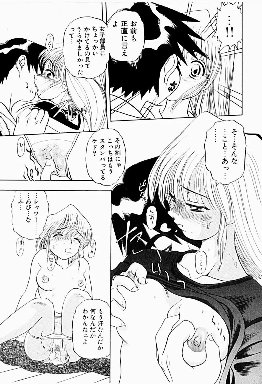 菜摘がイク Page.25