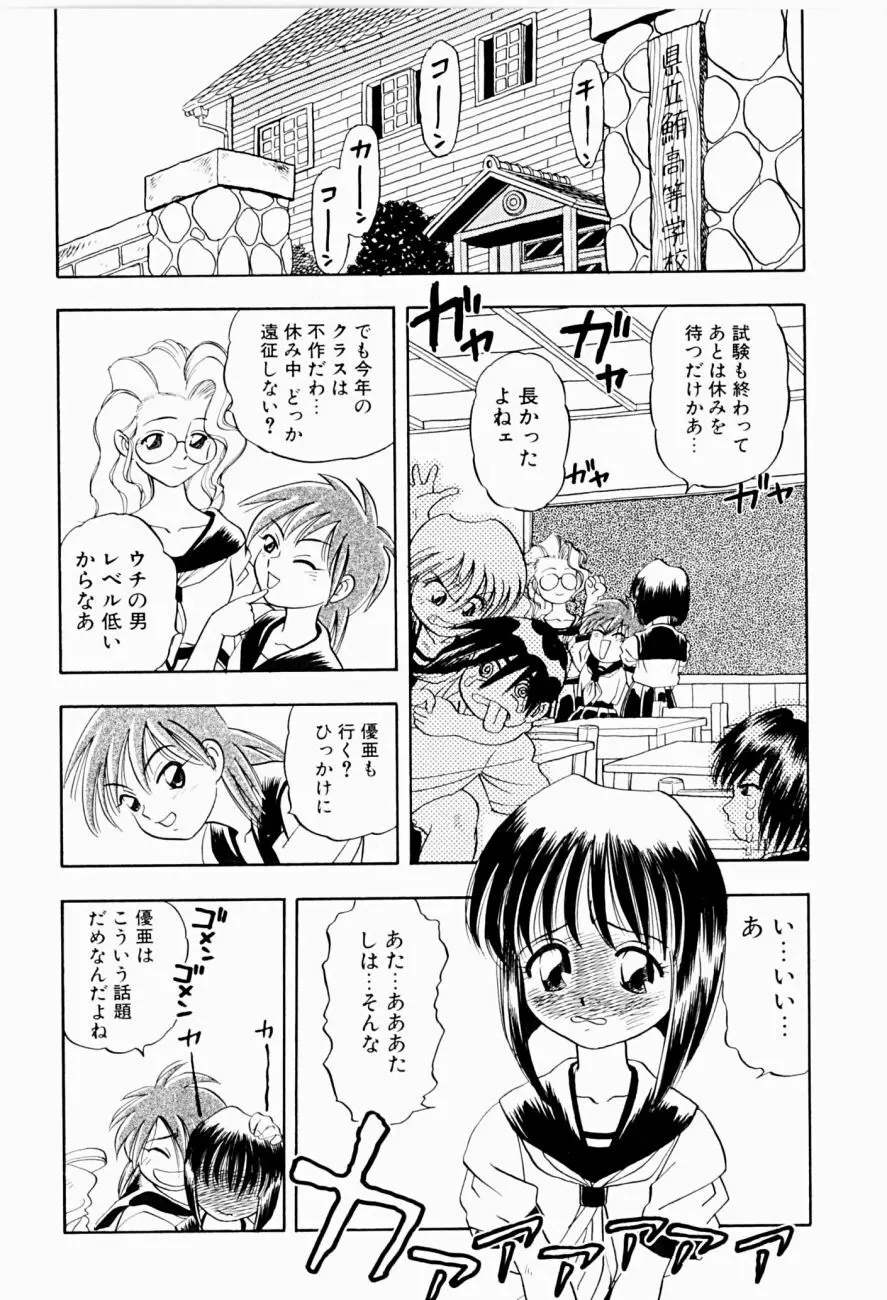 菜摘がイク Page.38