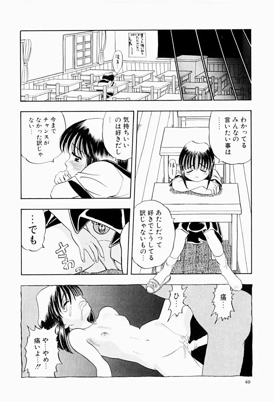 菜摘がイク Page.40