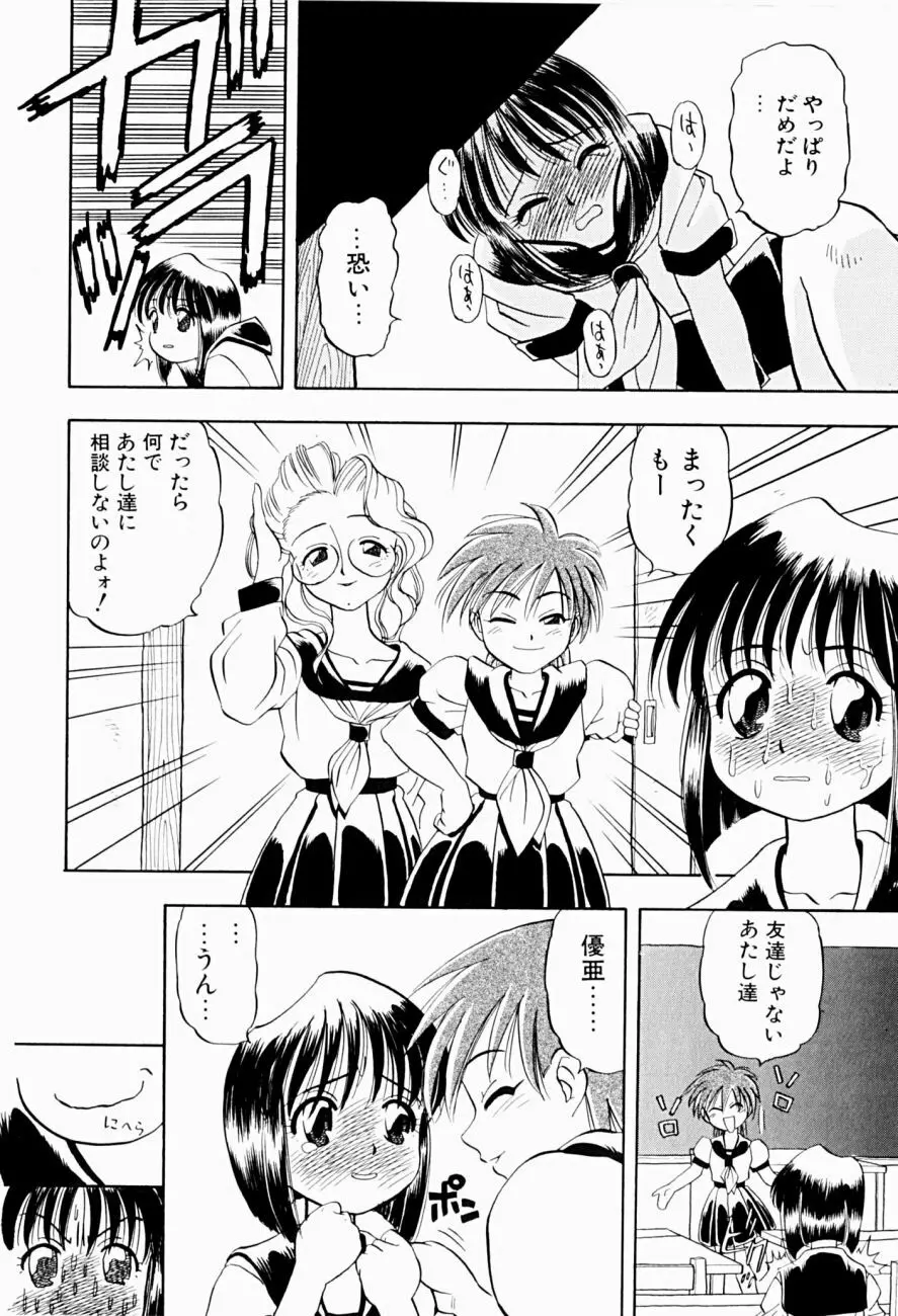 菜摘がイク Page.42