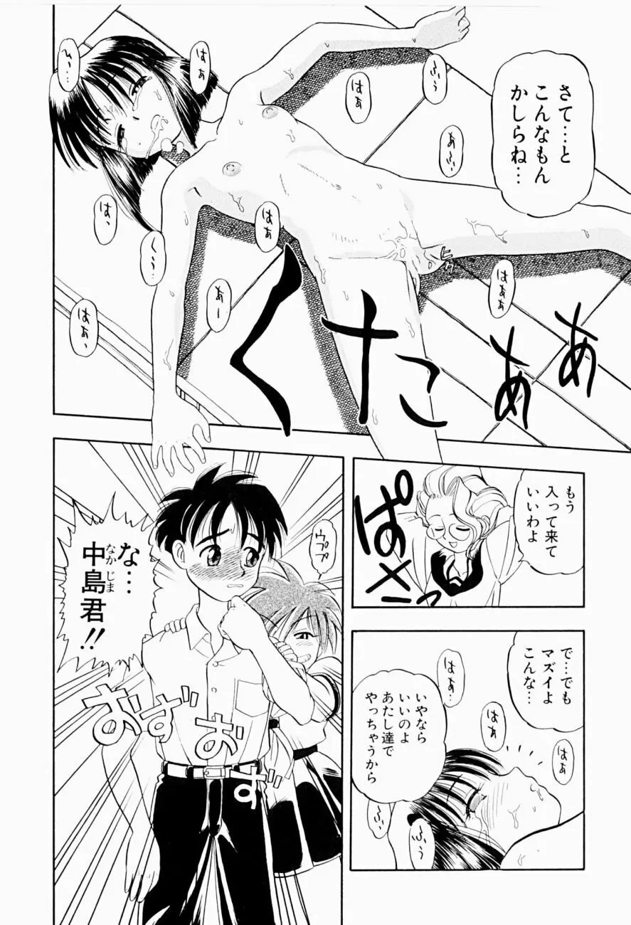 菜摘がイク Page.46