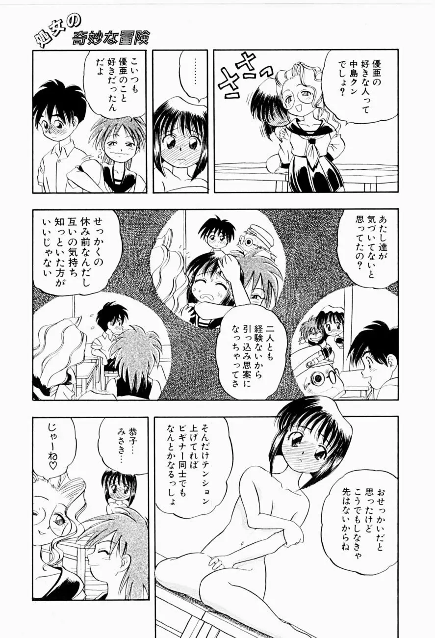 菜摘がイク Page.47