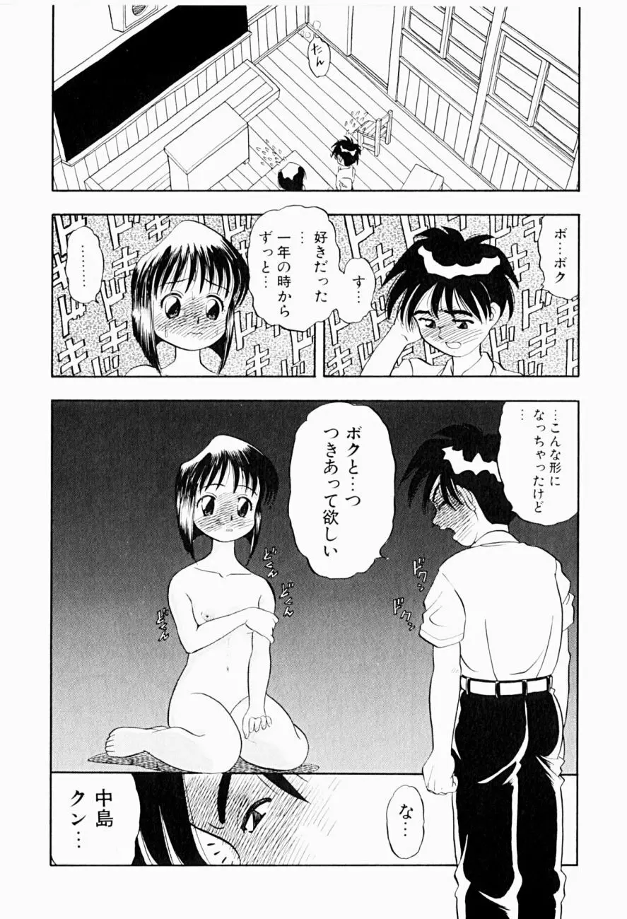 菜摘がイク Page.48