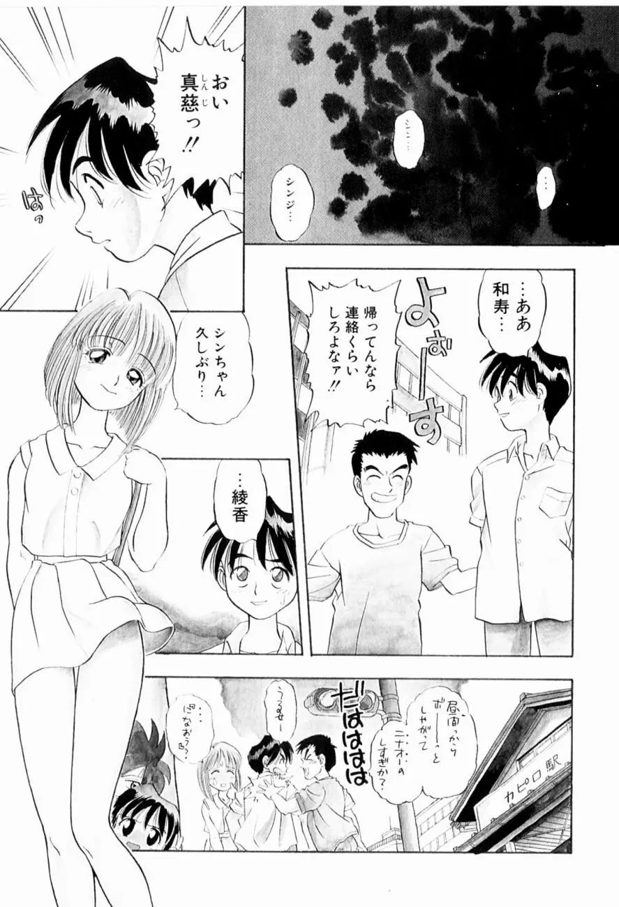 菜摘がイク Page.57